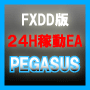 PEGASUS -マルチロジックＥＡ-【ＦＸＤＤ社専用版】