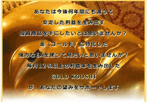 GOLD　KOUSUI