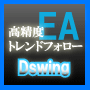 FXkousui-Dswing -高精度トレンドフォローＥＡ-【フリー口座版】
